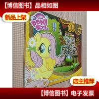 小马宝莉甜蜜蜜的幸福故事 飞马成长记