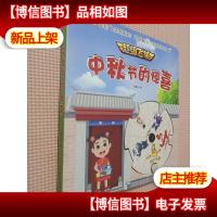 超级飞侠我帮你 问题解决力培养玩具书 中秋节的惊喜