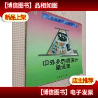 中外扑克牌设计精选集