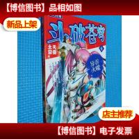 斗破苍穹4:吞噬异火(追风少年版)