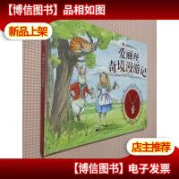 魔法项链故事书 (经典篇):爱丽丝奇境漫游记