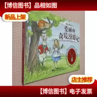 魔法项链故事书 (经典篇):爱丽丝奇境漫游记