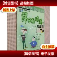 洋话连篇(狐狸篇)
