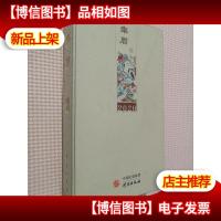 年历·凤翔木版年画篇:2020年