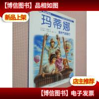 玛蒂娜乘热气球旅行.