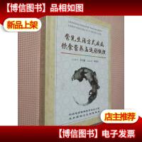 常见生活方式疾病饮食营养与运动调理