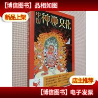 书立方心享悦读 中国神秘文化