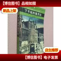 了不起的盖茨比:全译插图本