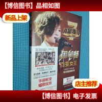 我是歌手之百变女王周笔畅