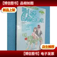 别碰我的女朋友