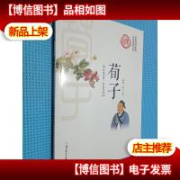 中华国学经典 荀子.