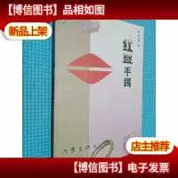 红豆手镯