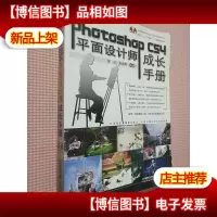 Photoshop CS4平面设计师成长手册