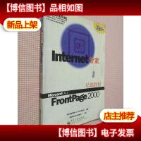 Internet 专家 FrontPage 2000 培训教程