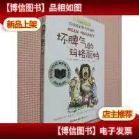 坏脾气的玛格丽特:美国国家图书*银*