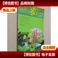 热带鱼家养小经验小窍门