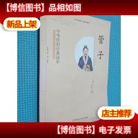 中华传世经典国学 管子.