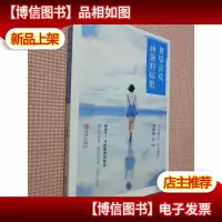 世界喜欢顽强的姑娘
