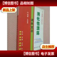 消化性溃疡调养宜忌