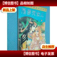 尼罗河女儿 第十一卷 2