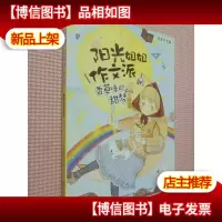 阳光姐姐作文派:香草味的甜梦