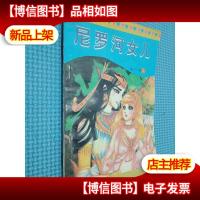 尼罗河女儿 第十一卷 4