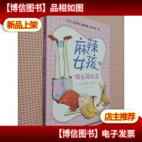 麻辣女孩 2 俱乐部女王 麦克米伦世纪