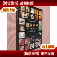 摄影向导.