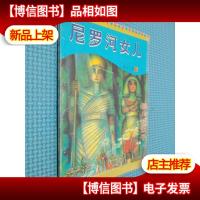 尼罗河女儿第十二卷2