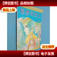 尼罗河女儿第七卷5