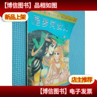 尼罗河女儿 第十一卷1,