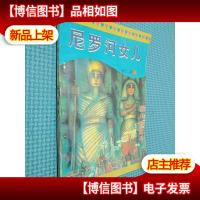 尼罗河女儿 第十二卷 3