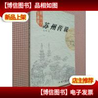 苏州传说