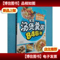 生鲜超市:家常汤煲羹粥846样