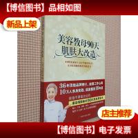 美容教母90天肌肤大改造