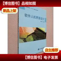 软件人机界面设计