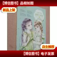 女孩子的清甜小说绘2 浅草茉莉号
