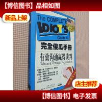 有效沟通赢得谈判