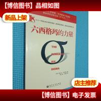 六西格玛的力量