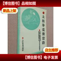 太极拳竞赛套路