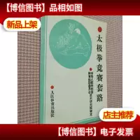太极拳竞赛套路