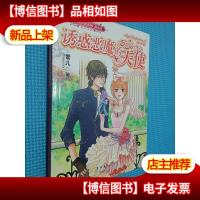 诱惑恶魔的天使