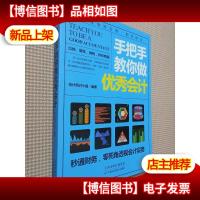 手把手教你做**