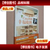 Casa妈咪幸福收纳