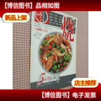 吃遍天下(35)小小家常汤:烧