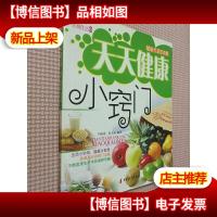 天天健康小窍门