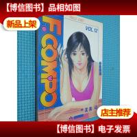 漫画 非常家庭 12