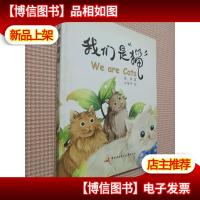 我们是猫