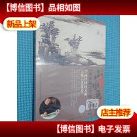 中国山水画5——点景画法与作品创作(*)