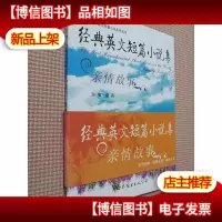 经典英文短篇小说集—亲情故事